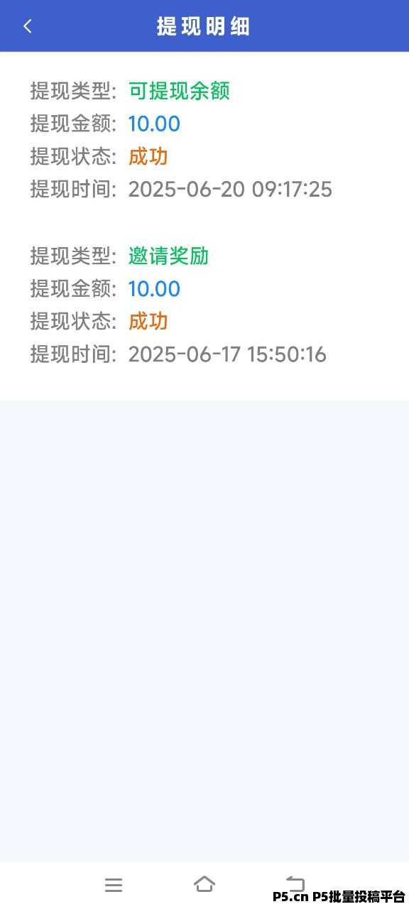 首码微众，零撸必做，亲测提米已到账