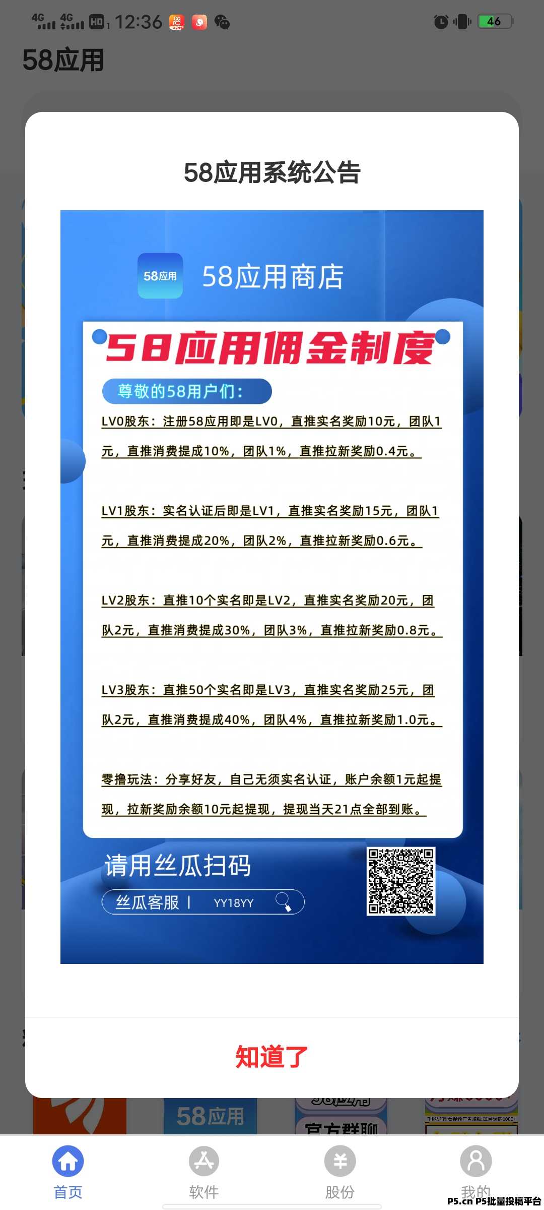 58应用，首码，每天零撸，静态日入