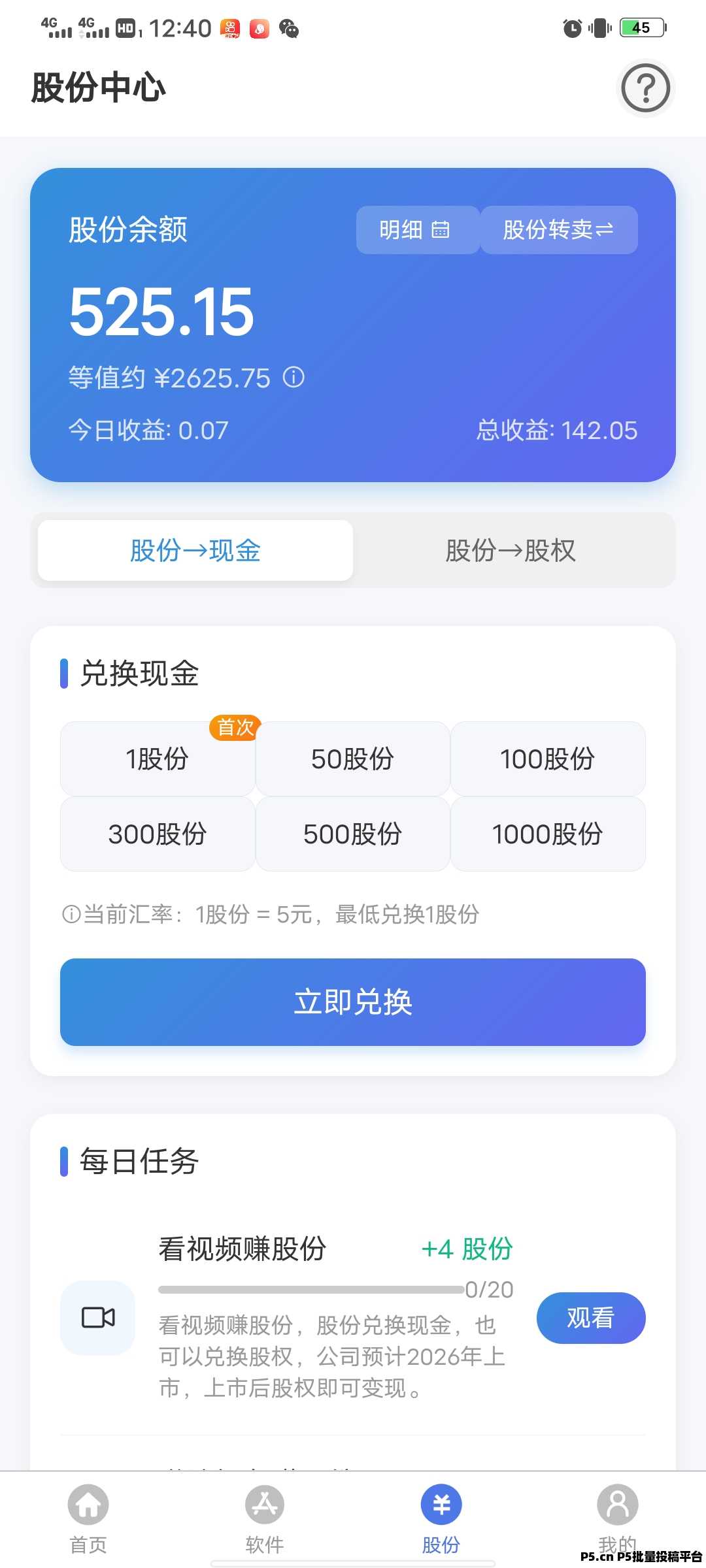58应用，首码，每天零撸，静态日入