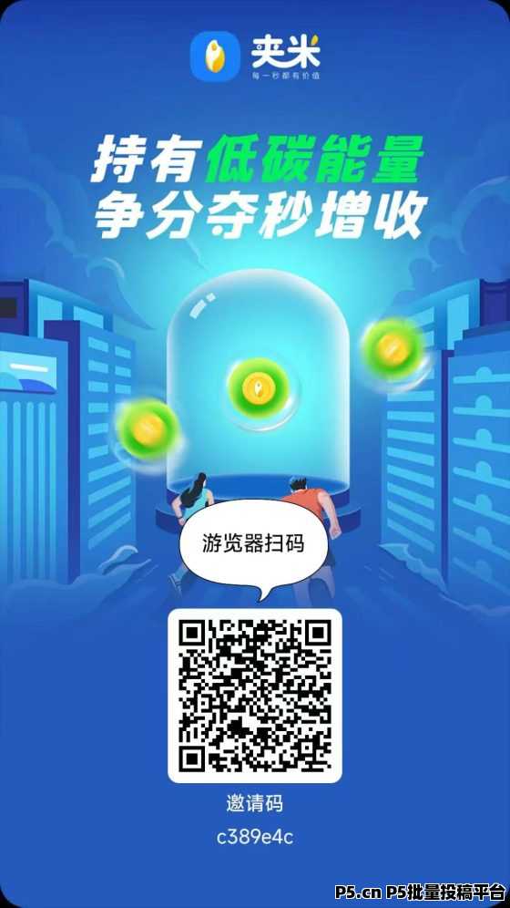 夹米APP，最强零撸，一个圈圈模式，限时免费招募城市服务商