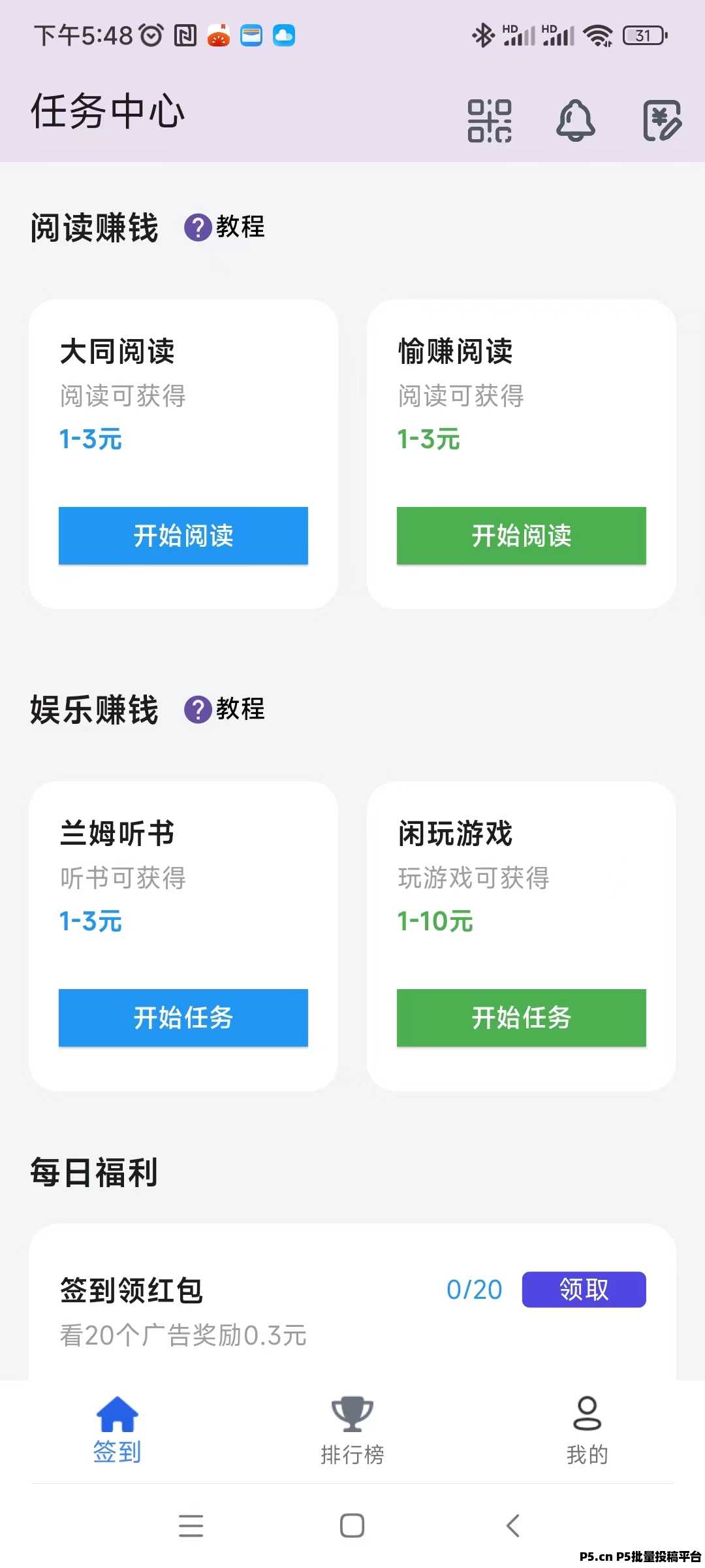 百宝赚，首码，不养机看广告