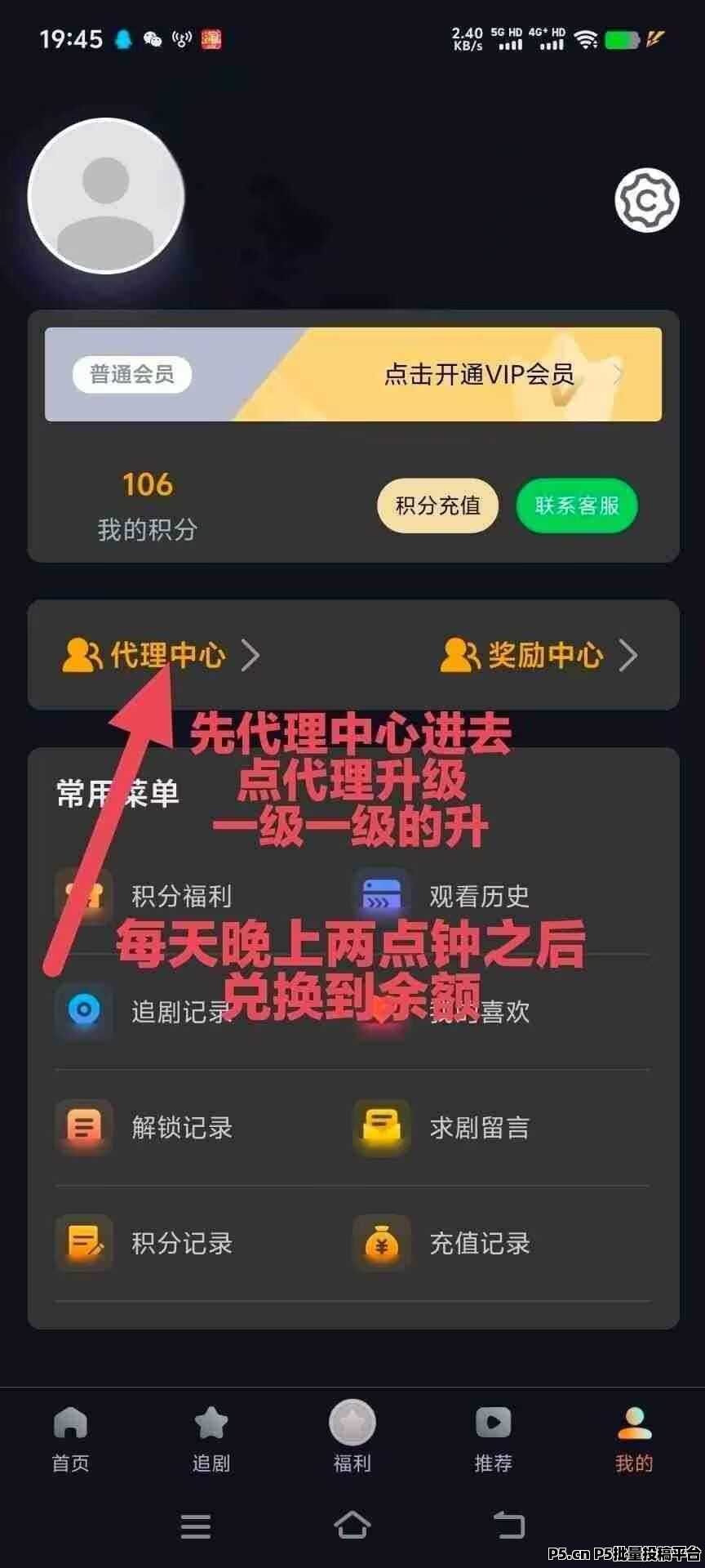 纵横短剧，免费撸积分消耗积分拿贡献分红