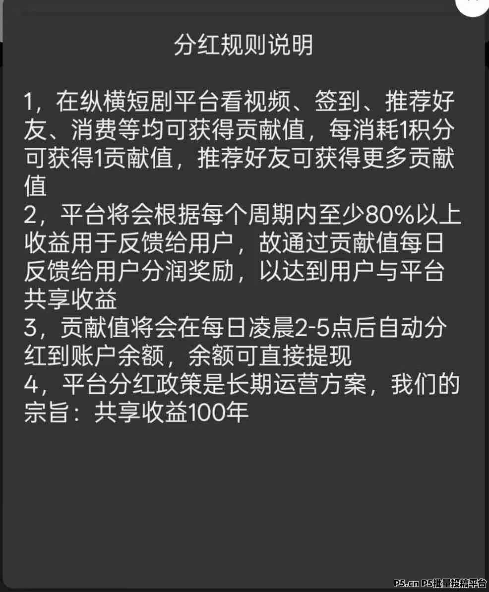 纵横短剧，免费撸积分消耗积分拿贡献分红