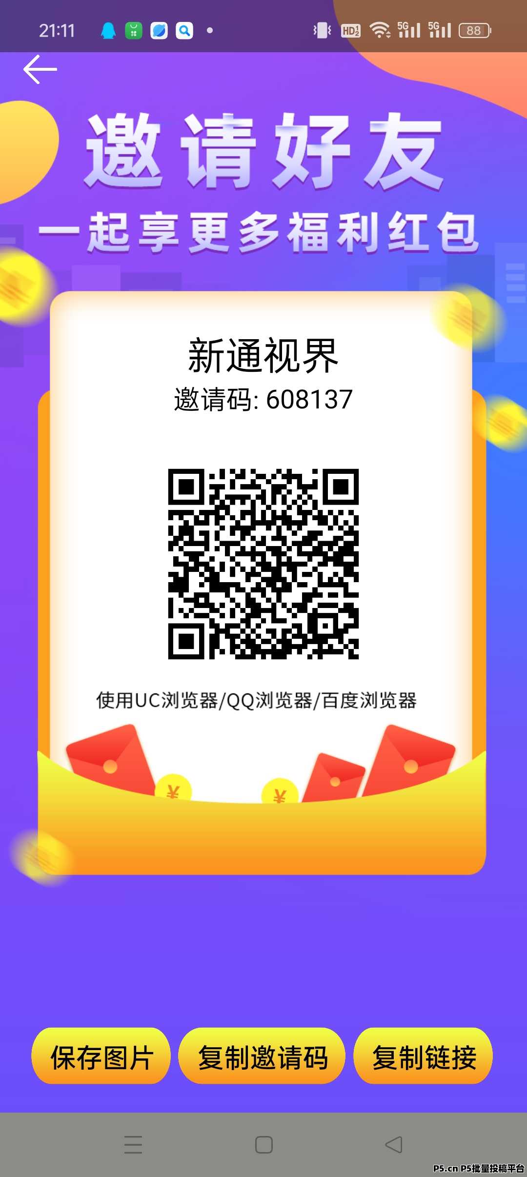 新通视界，零撸广告赚，收益高，最新模式， 