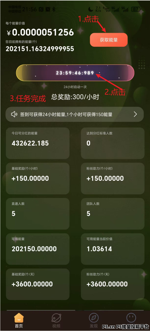 指尖星球首码，正规项目