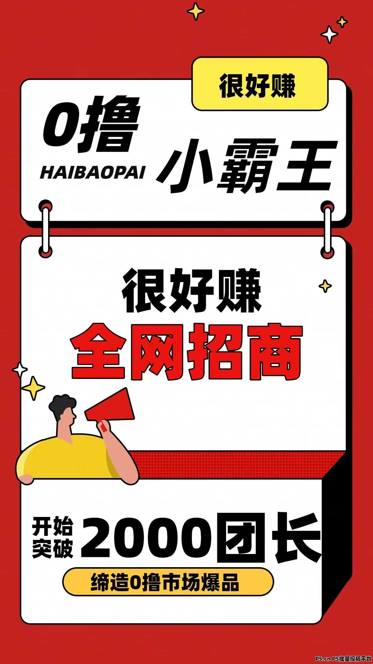 首码很好赚刚出一秒，大放水