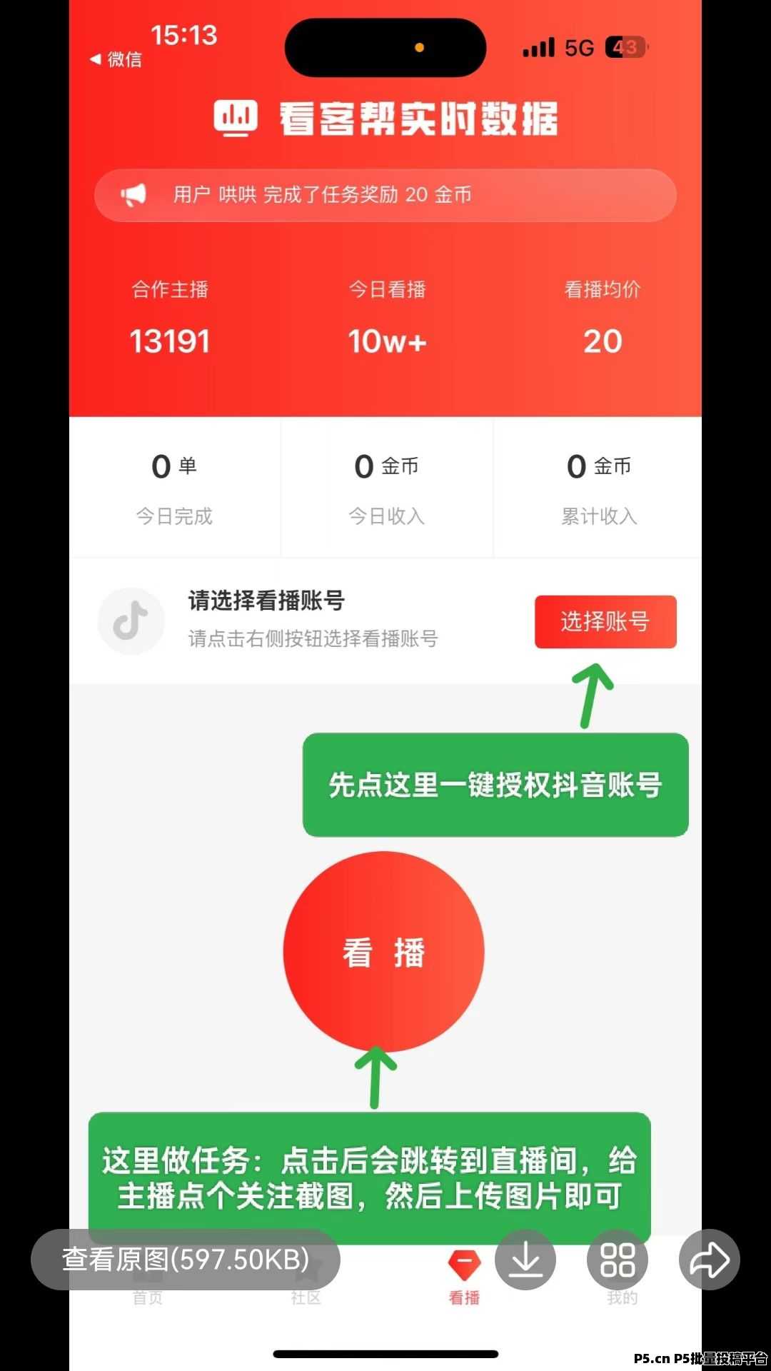 首码看客帮，0撸低保，上了应用宝和苹果商店