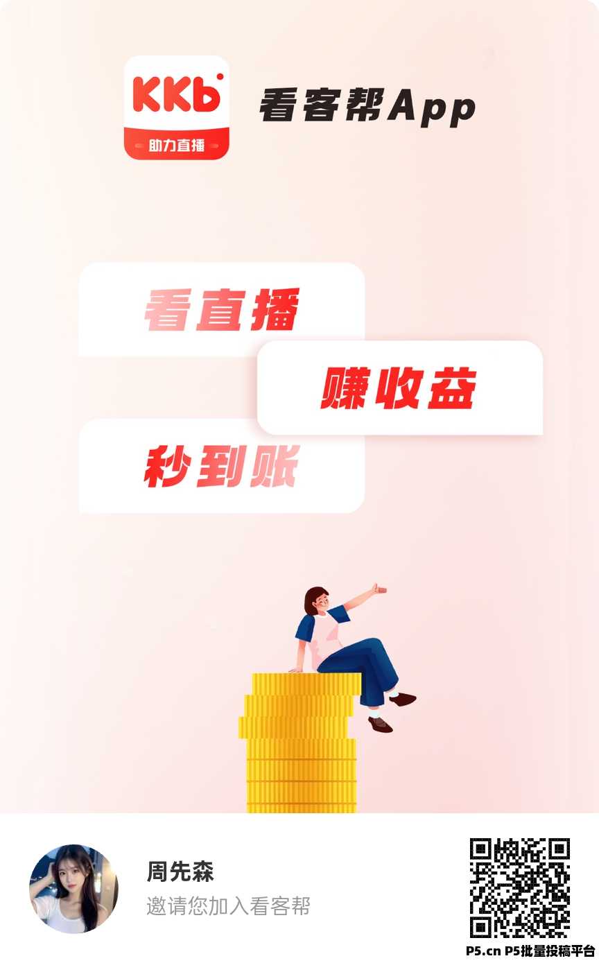首码看客帮，0撸低保，上了应用宝和苹果商店