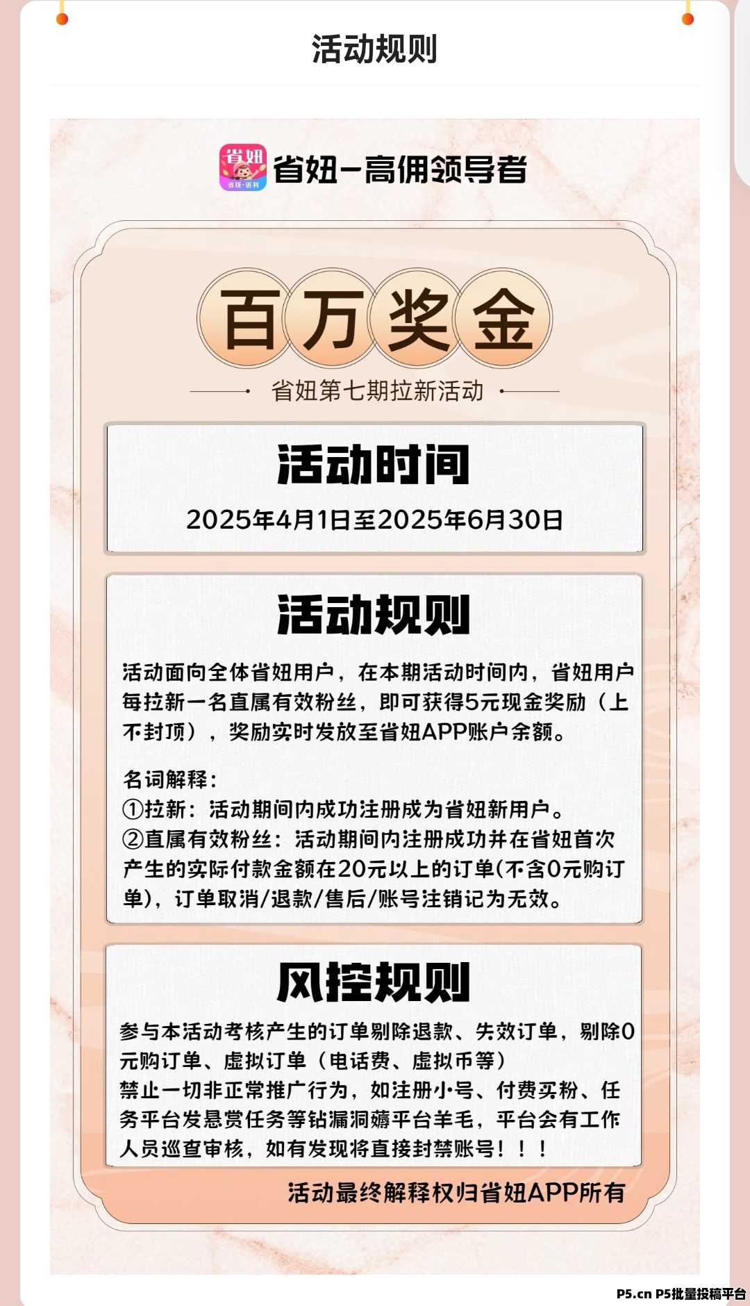 2025最值得做的省妞app邀请码是多少，怎么填，平台返利高