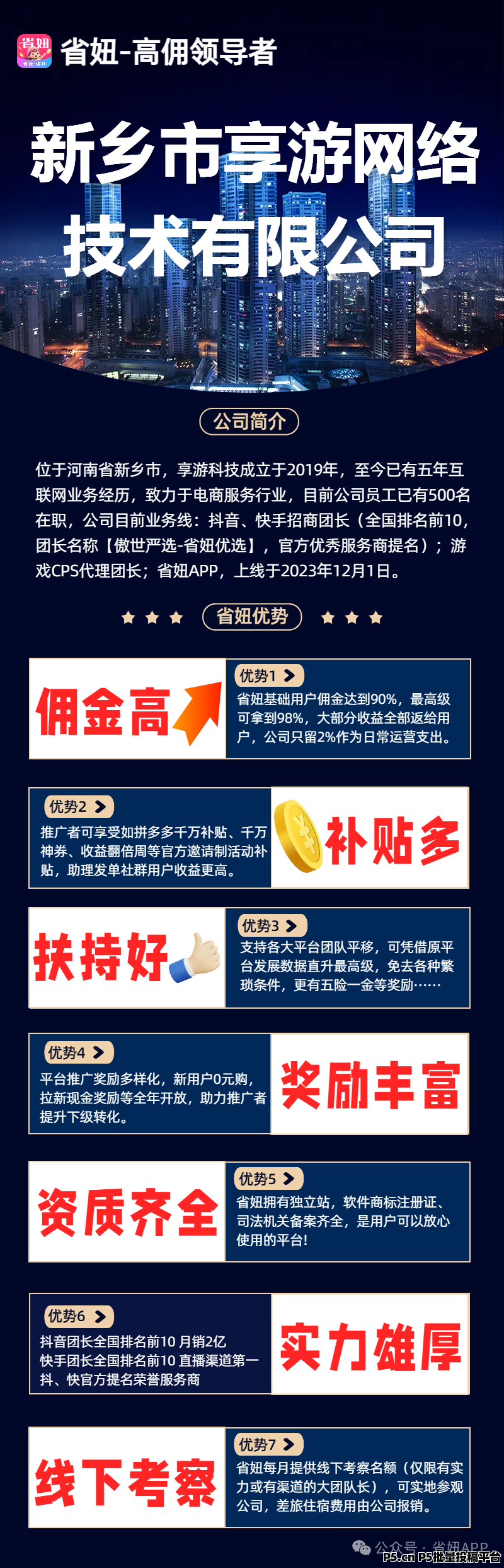 2025最值得做的省妞app邀请码是多少，怎么填，平台返利高