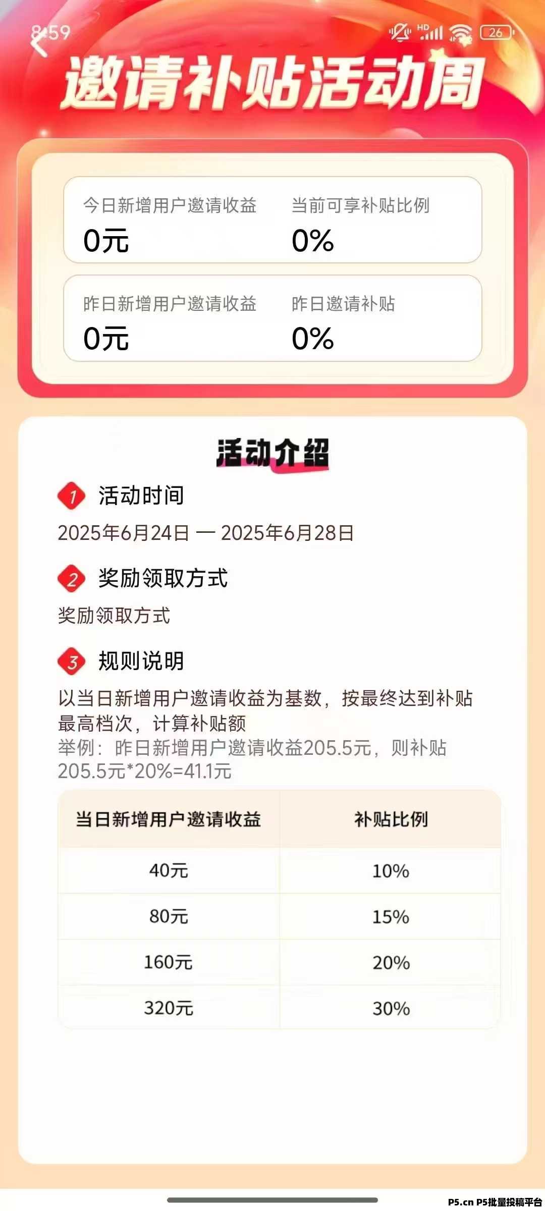 零撸首码，米多剧场，刚出，不养机大放水中