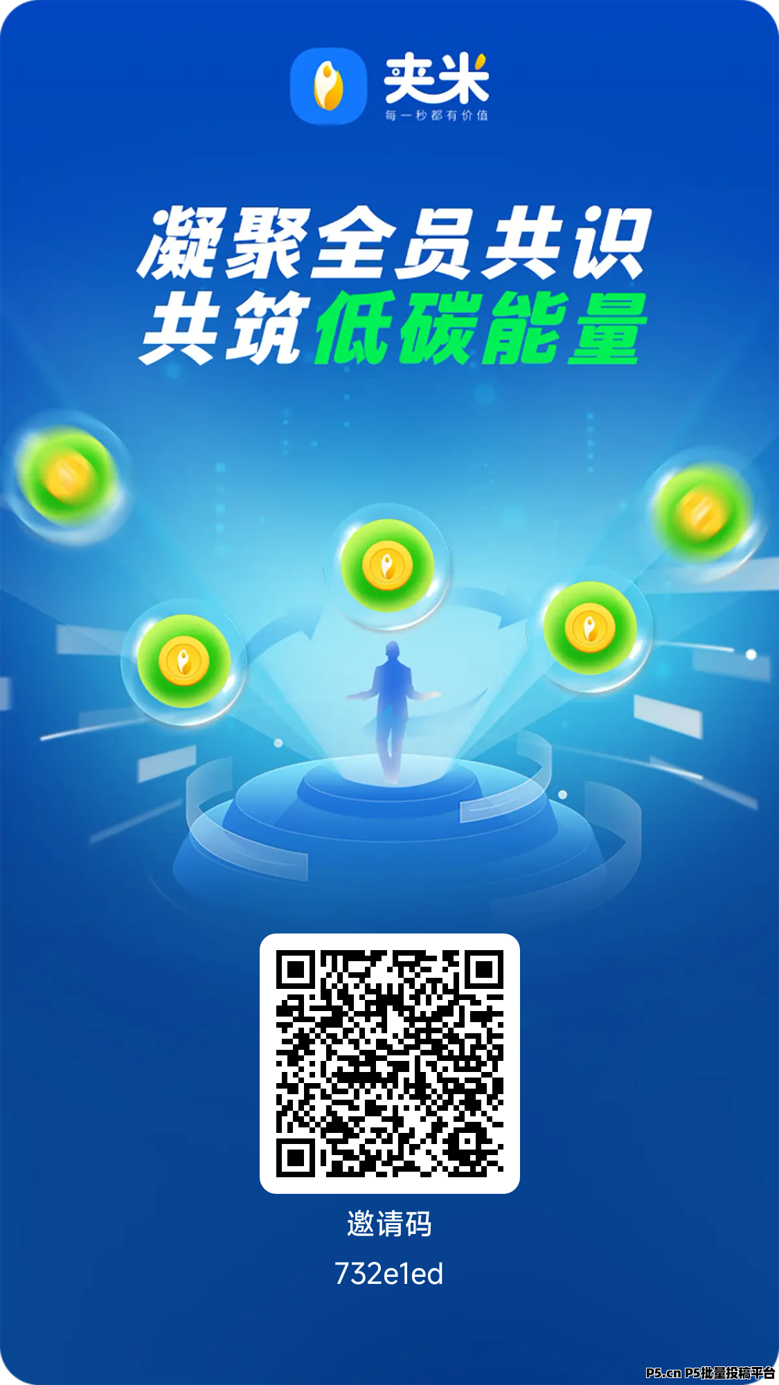 零撸平台，夹米APP，好友收益，超越一个圈圈