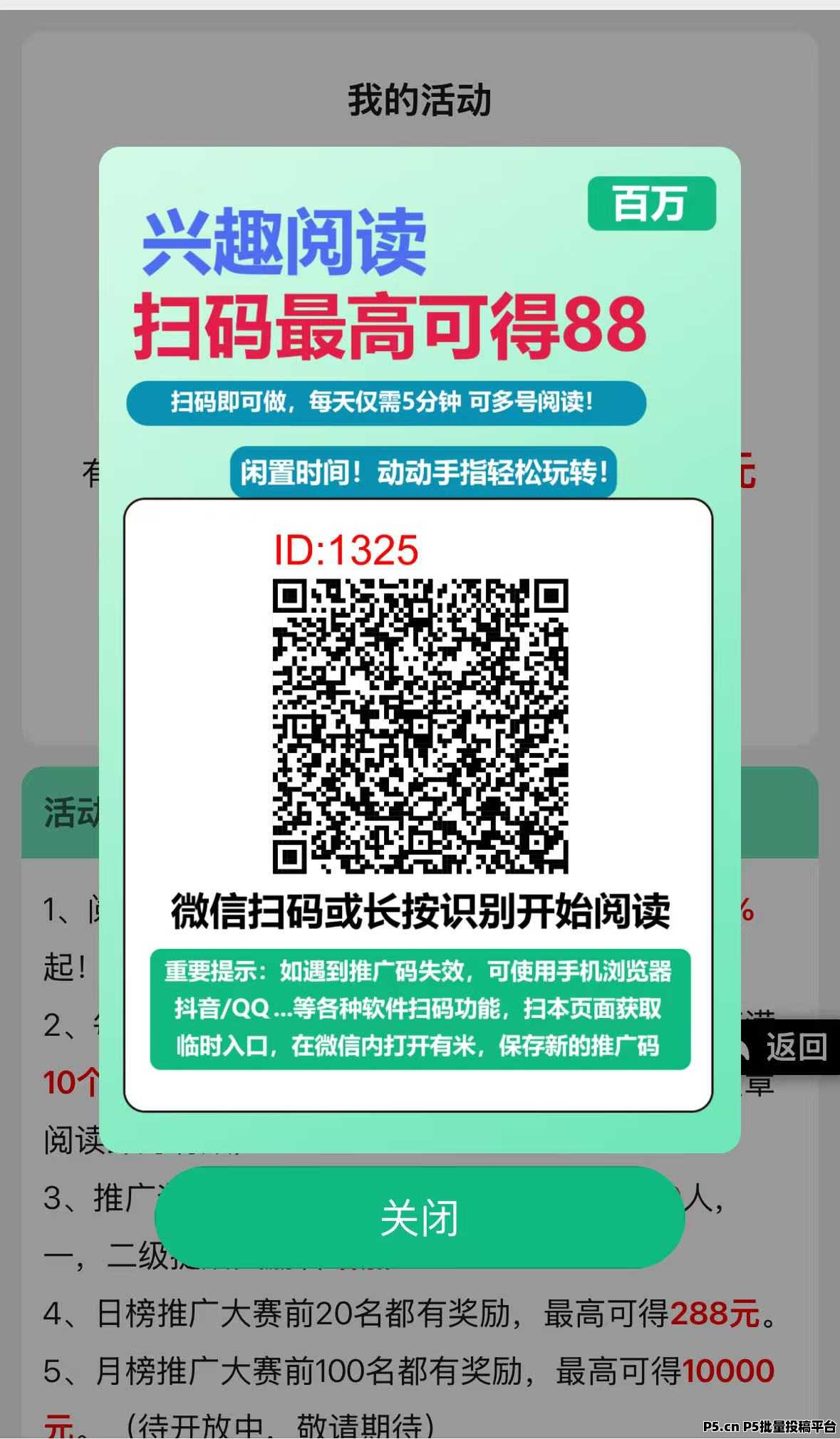 百万阅读新任务平台上线：五分钟搞定阅读，关注任务，轻松赚米