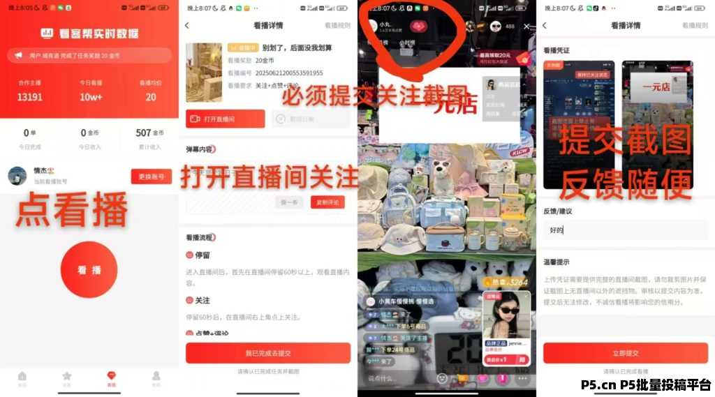 看客帮，看抖音直播，超高扶持