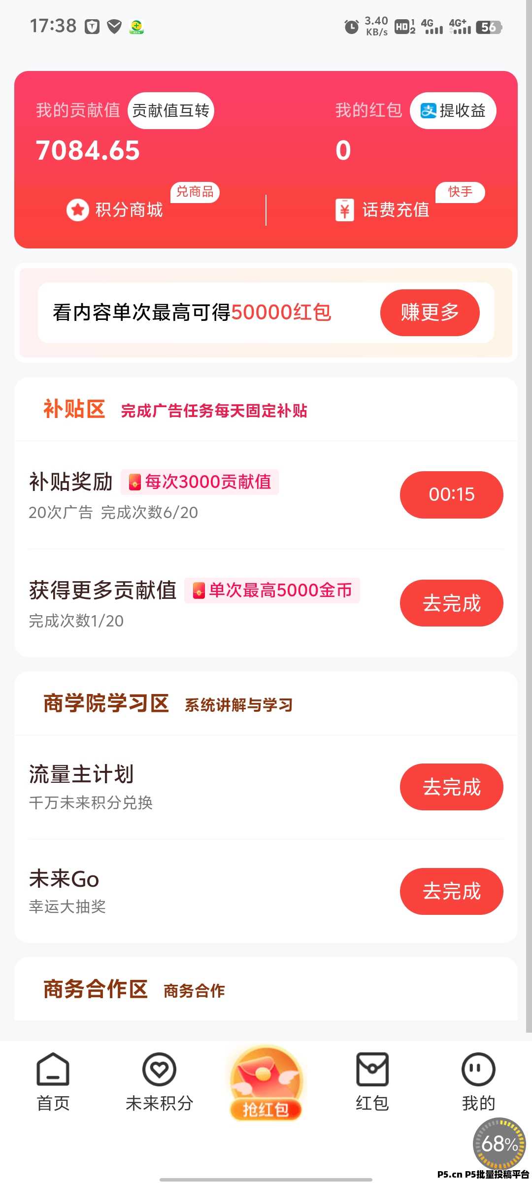 未来GO最新零撸圈圈模式加三三滑落