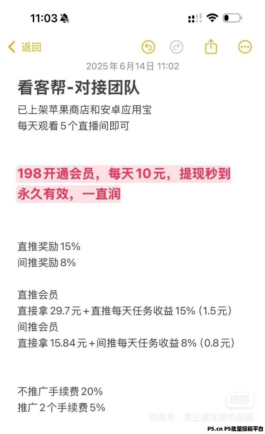 看客帮，刚出首码抖音关注也能赚钱