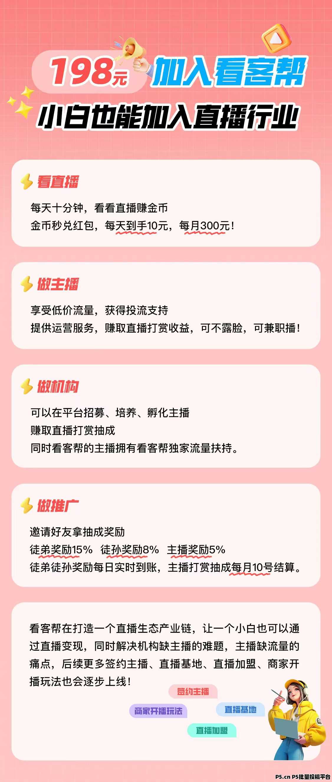 看客帮，刚出首码抖音关注也能赚钱