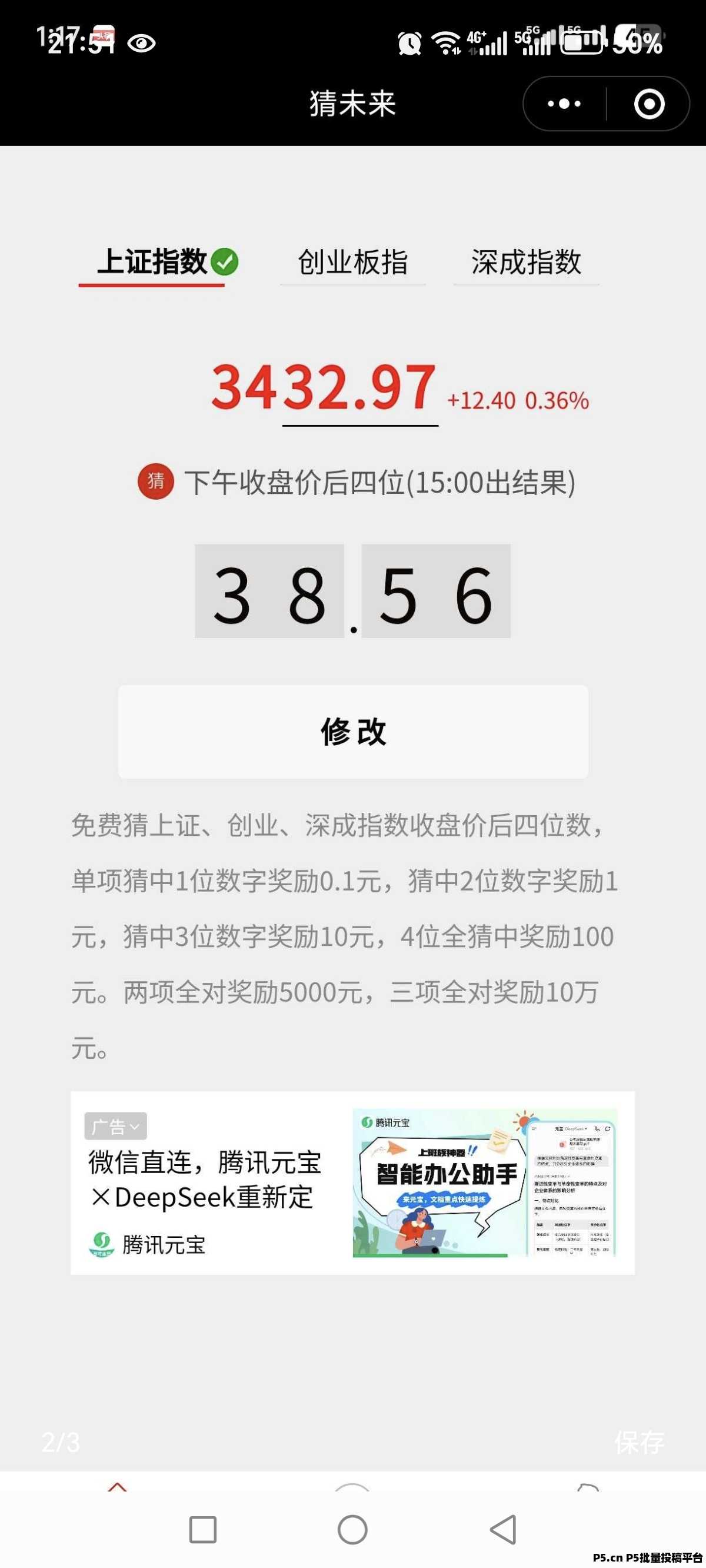 首码猜股价刚上线，零撸，猜对有米