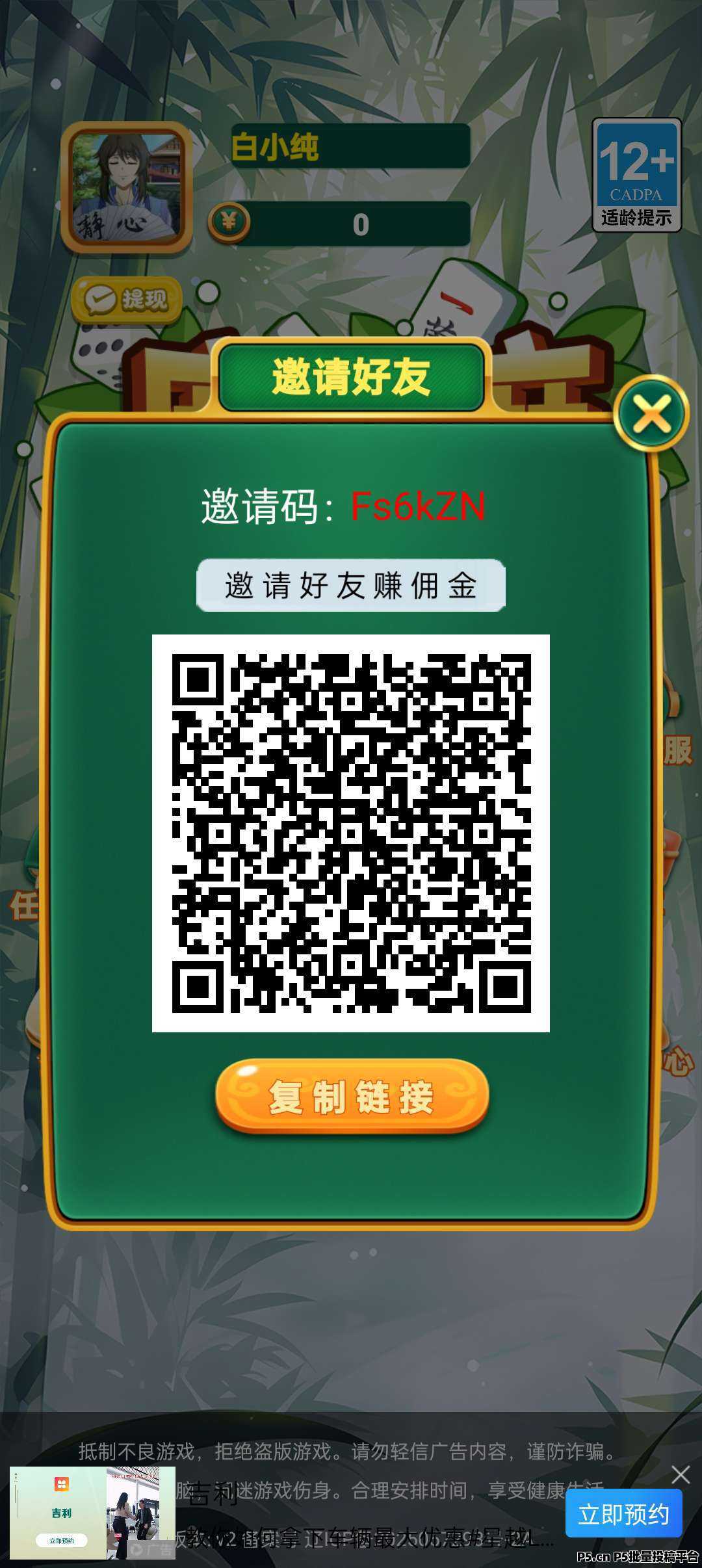 麻了麻首码，广告赚零撸 ，不养机，收益高