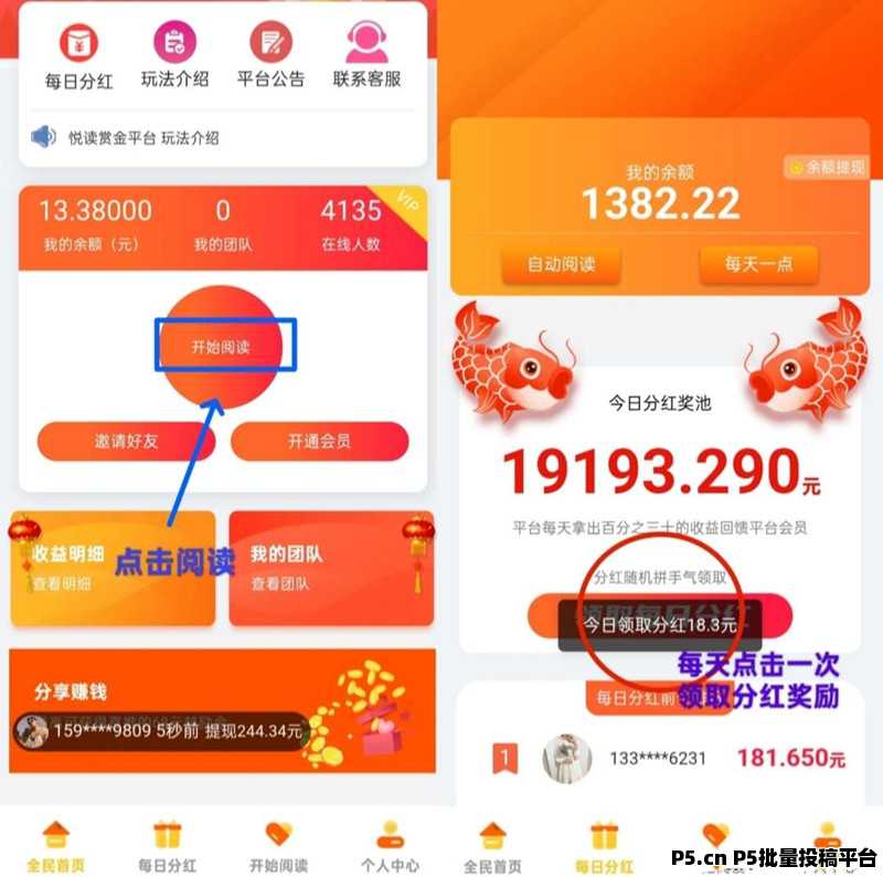 阅来阅好，首码，全自动浏览文章挂机，单价置顶