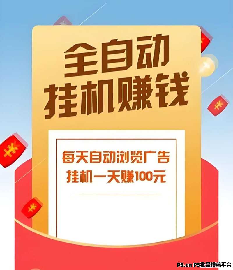阅来阅好，首码，全自动浏览文章挂机，单价置顶