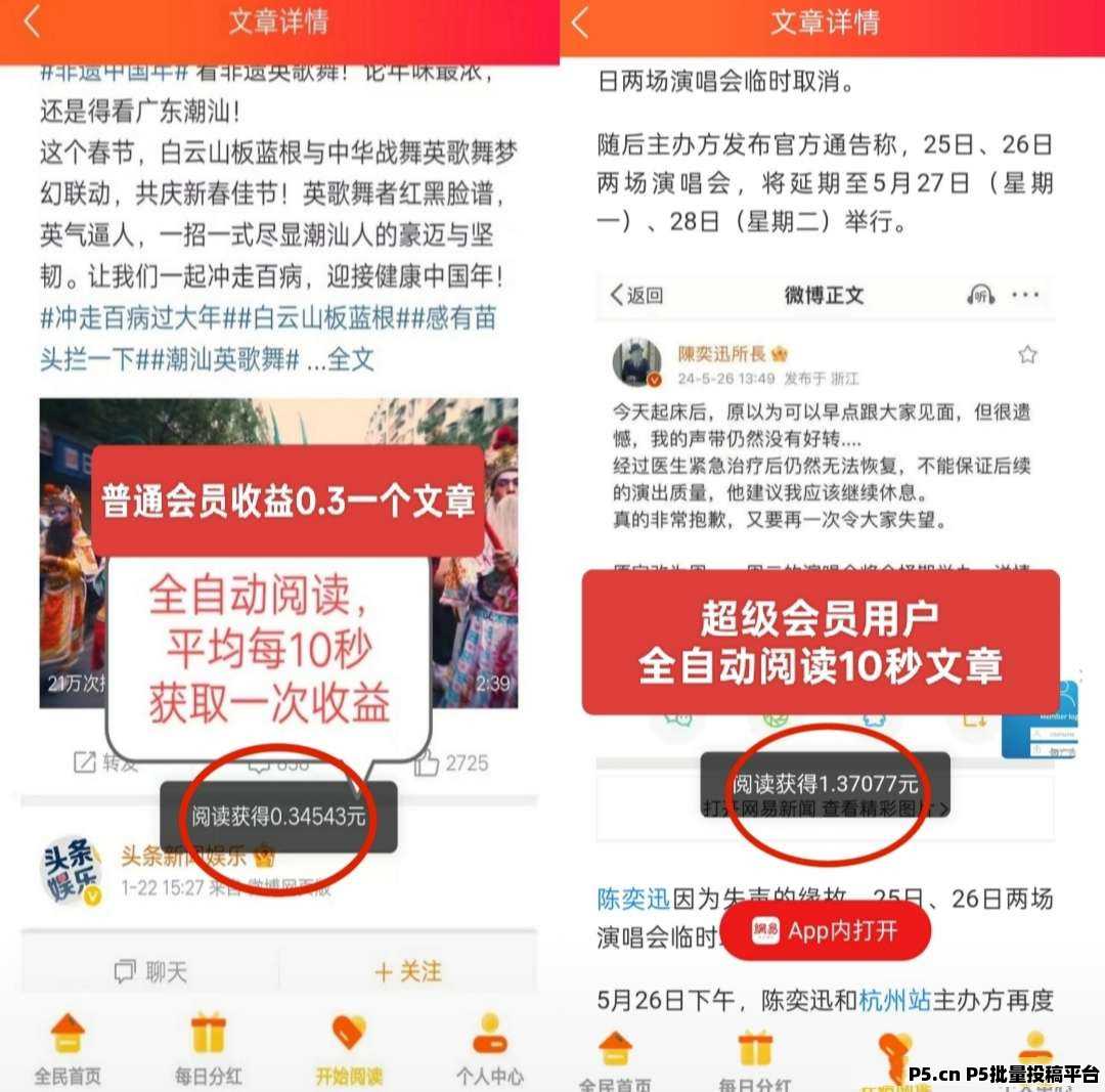 阅来阅好，首码，全自动浏览文章挂机，单价置顶
