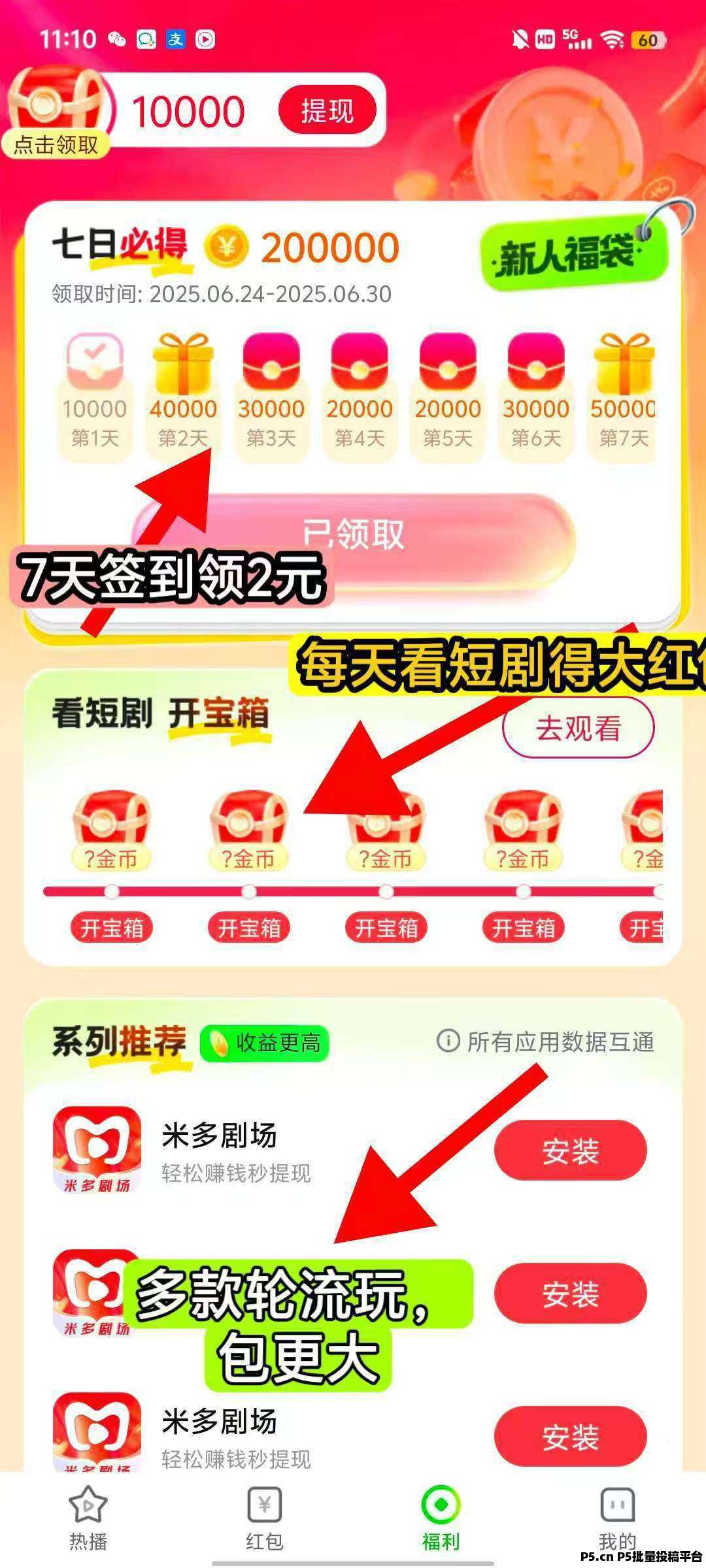 米多剧场零撸广告赚，不养机收益高，免费送不养机教程