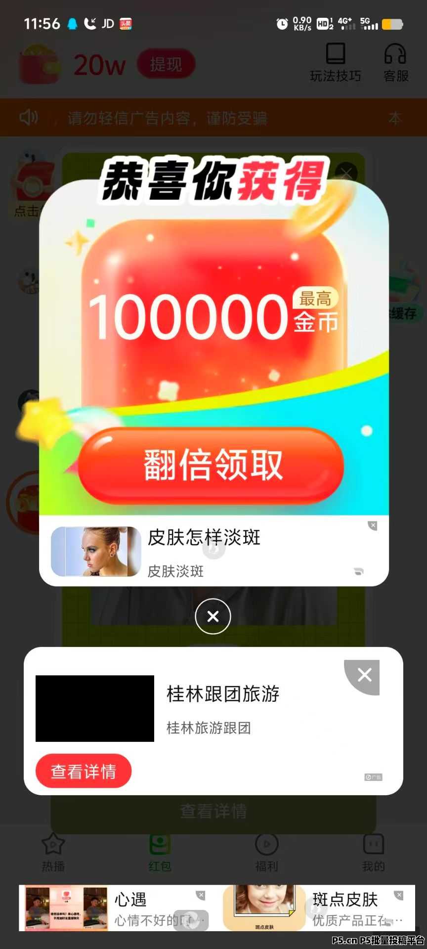 米多剧场零撸广告赚，不养机收益高，免费送不养机教程