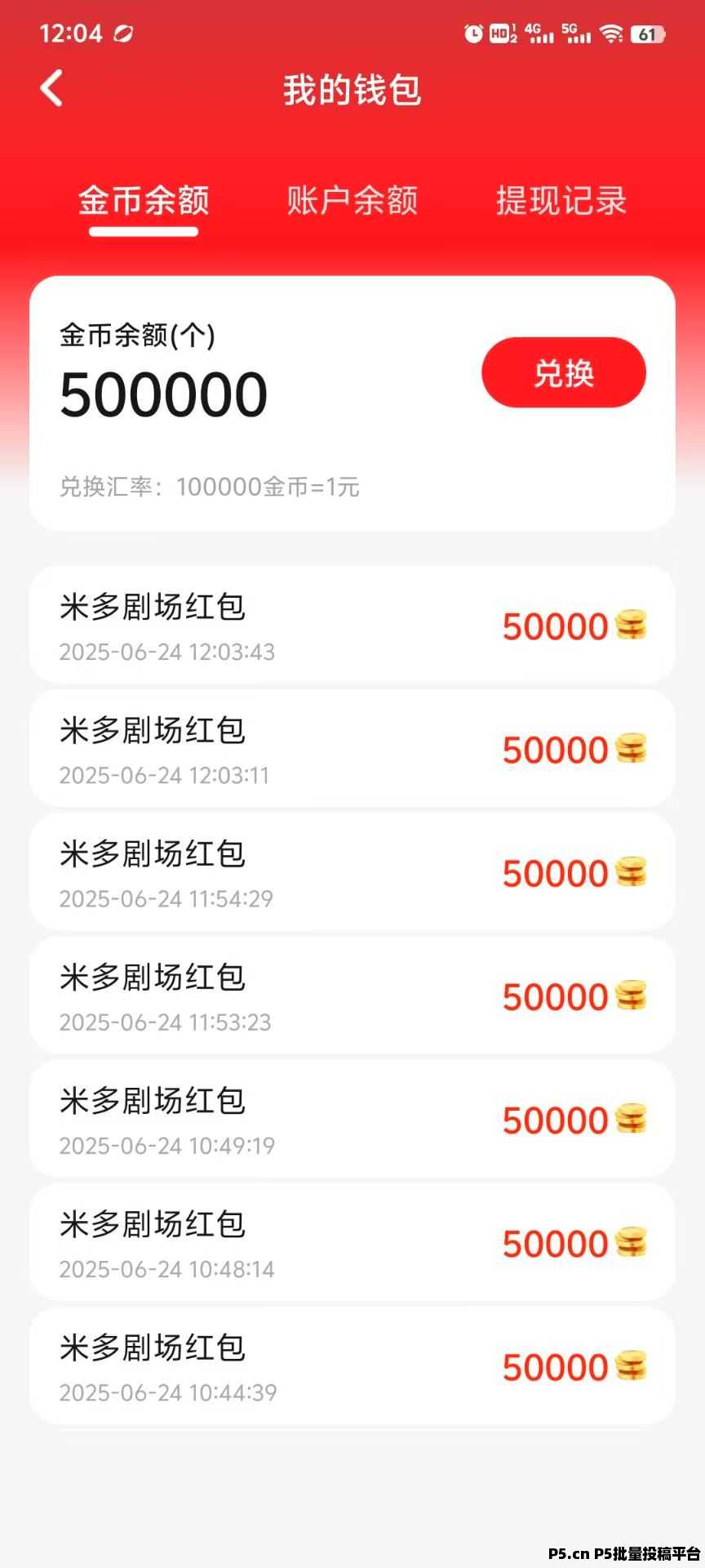 米多剧场零撸广告赚，不养机收益高，免费送不养机教程