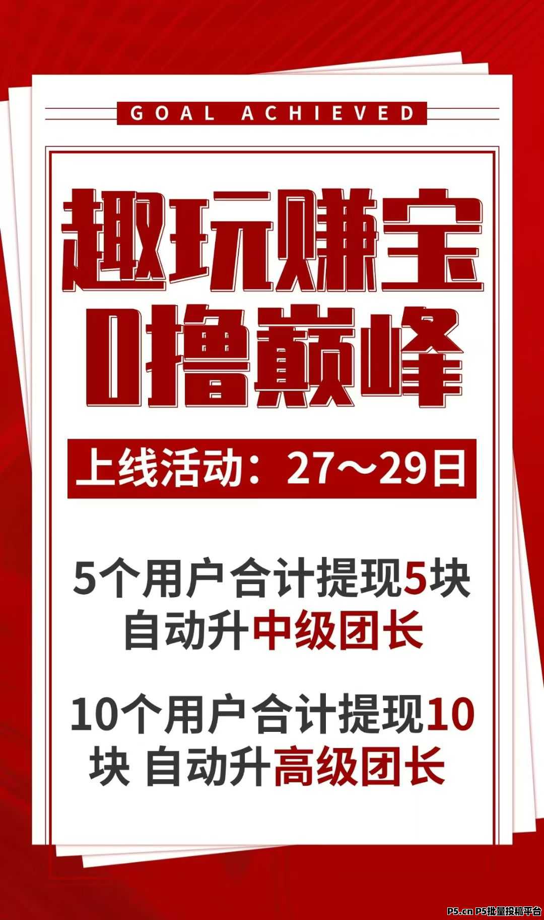 零撸广告，趣玩赚宝，刚出，占位领福利