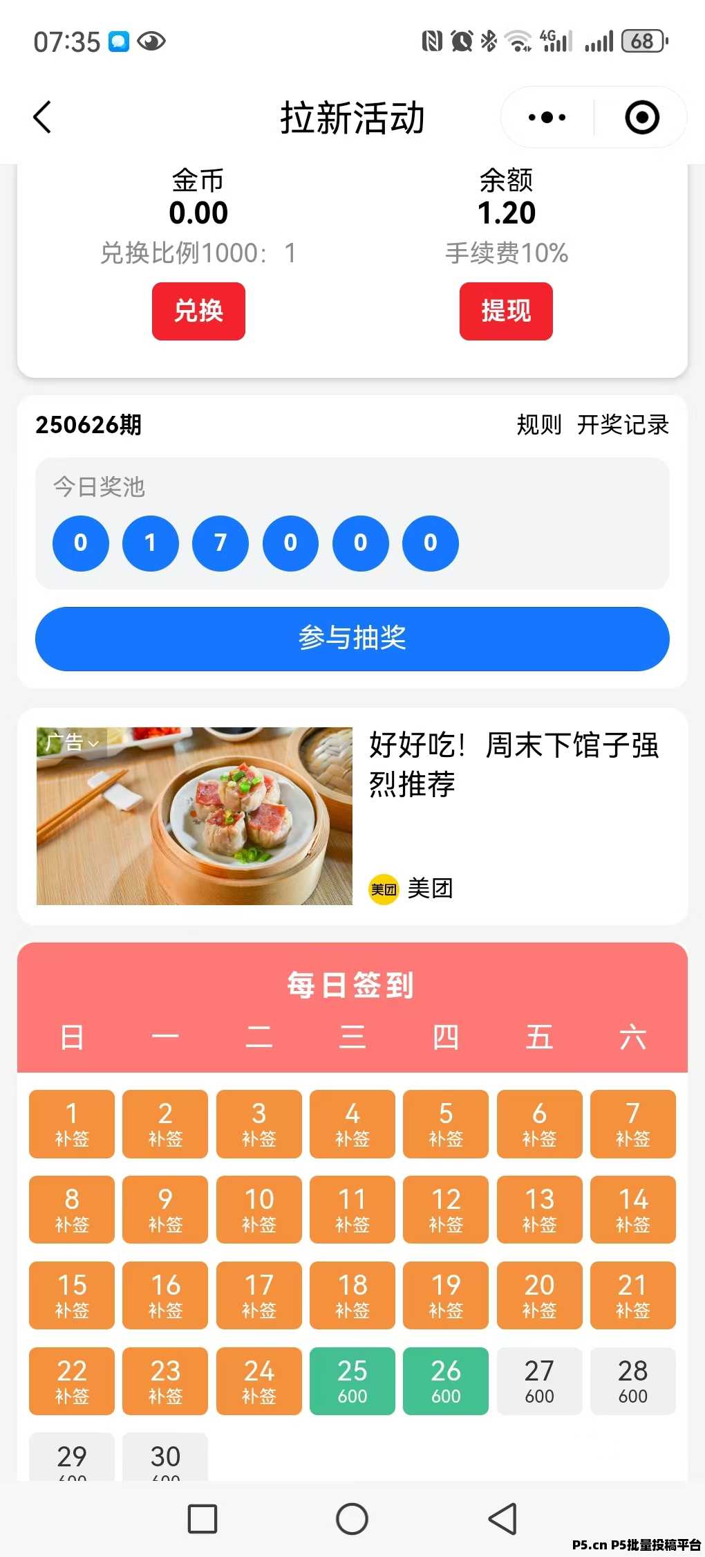 聚赏圈，首码，签到收益