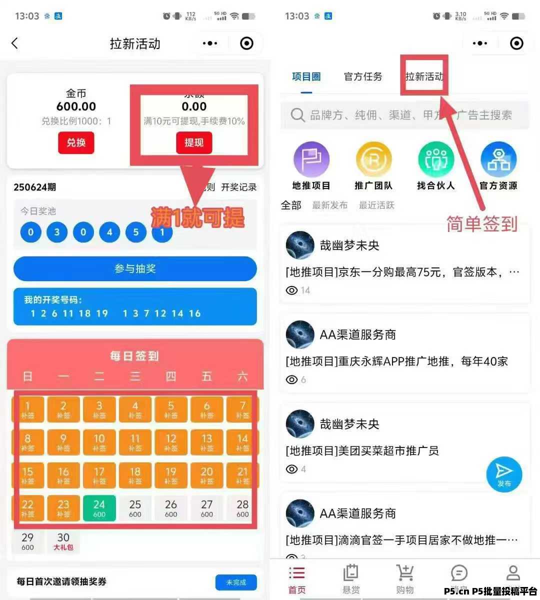 聚赏圈，首码，签到收益