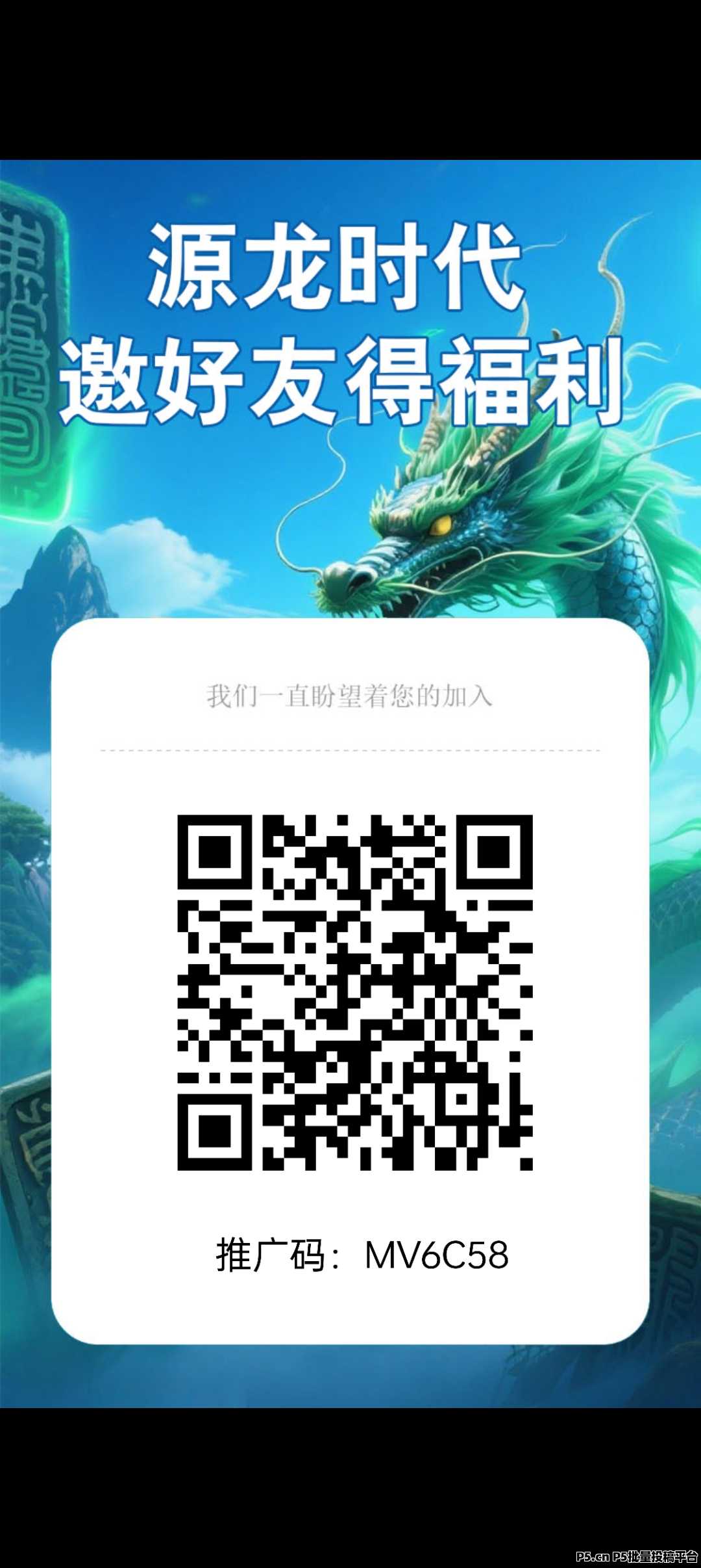 源龙时代首码，上墙模式，每日基础奖励，零撸