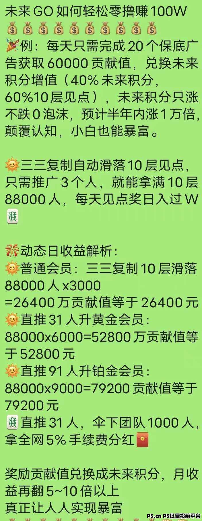 未来GO零撸积分每日上涨，一个圈圈模式