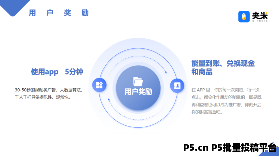 夹米app，正式上线开城，限时免费招募城市合伙人，招募地推网推团长