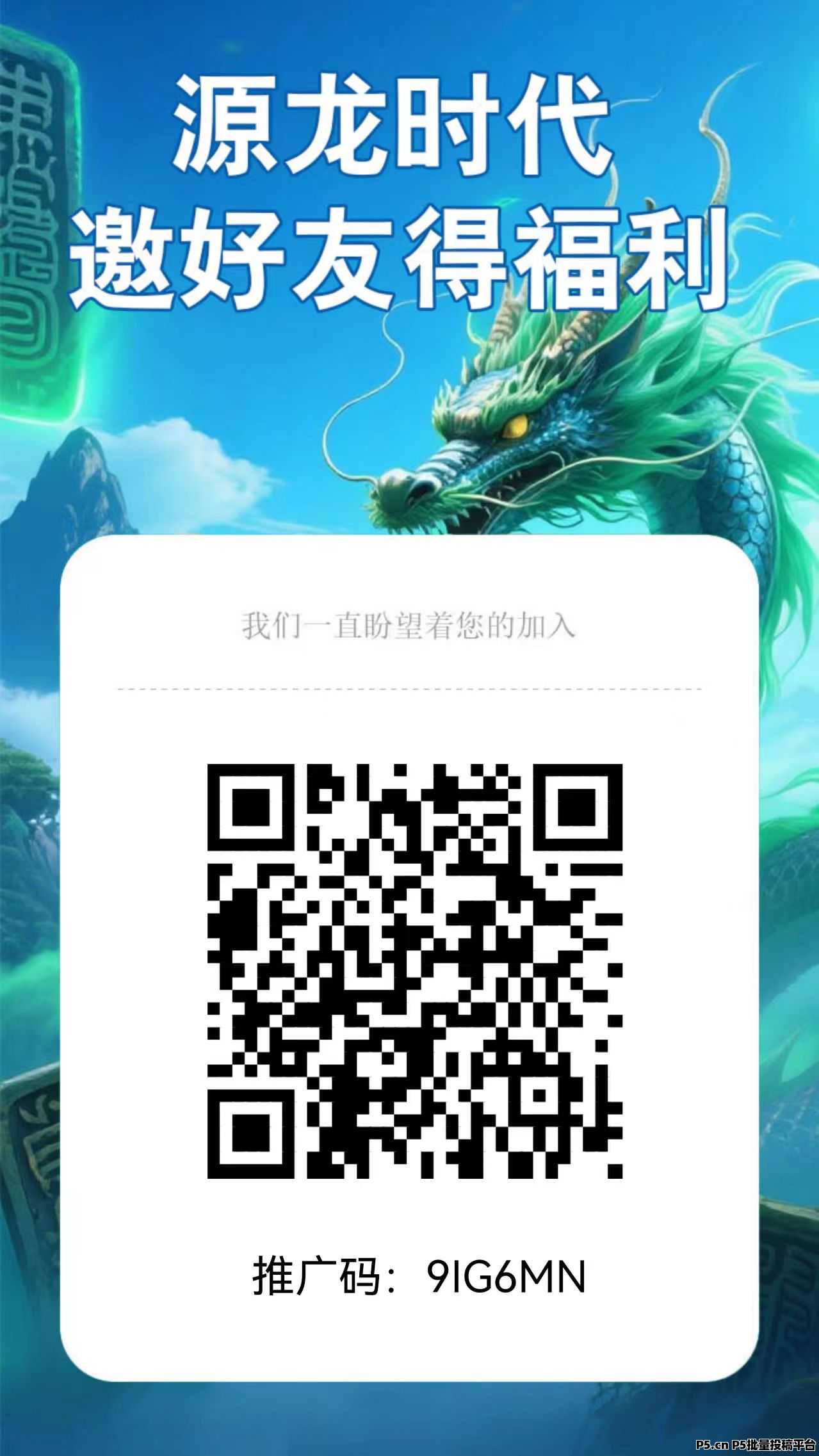 源龙时代首码，零撸，上墙模式，每日基础奖励，无广告