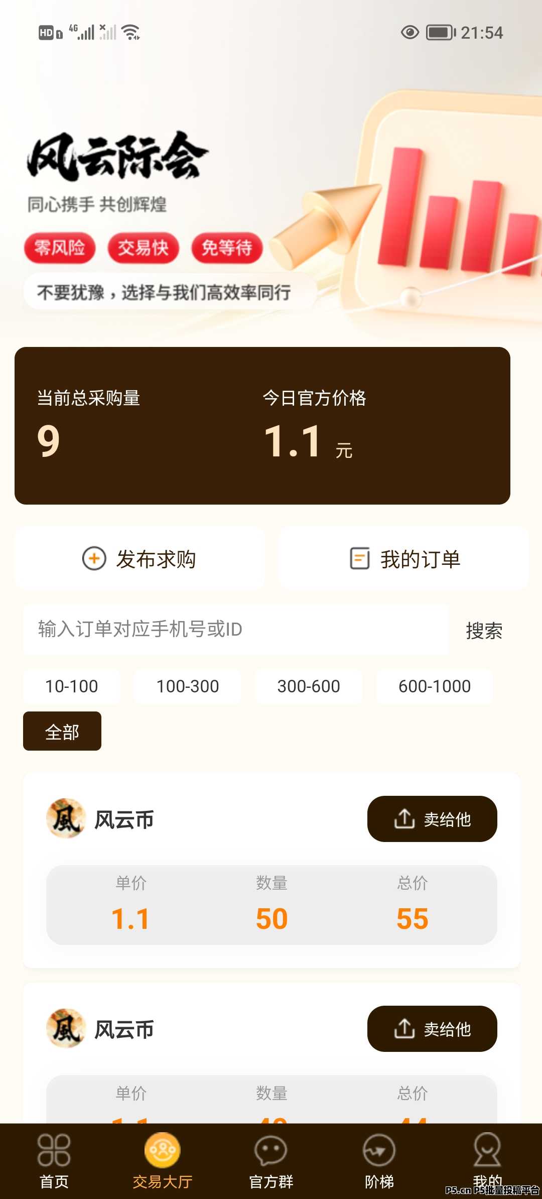 风云际会首码，每日无广告爬墙 ​自带交易