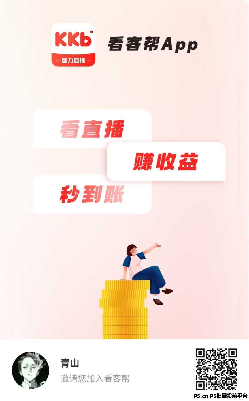 看客帮首码，每天收益