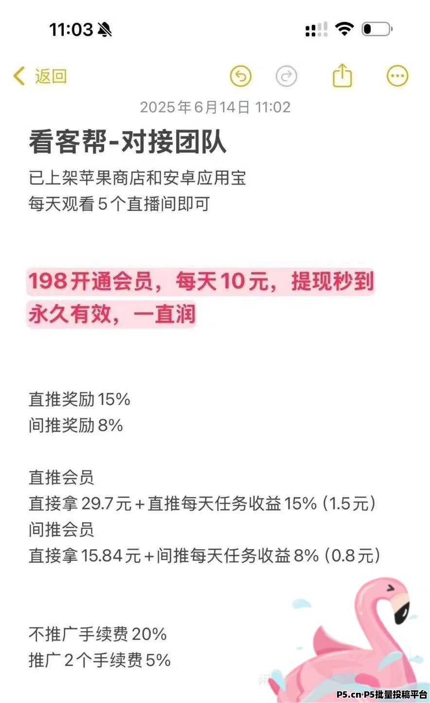 看客帮首码，每天收益