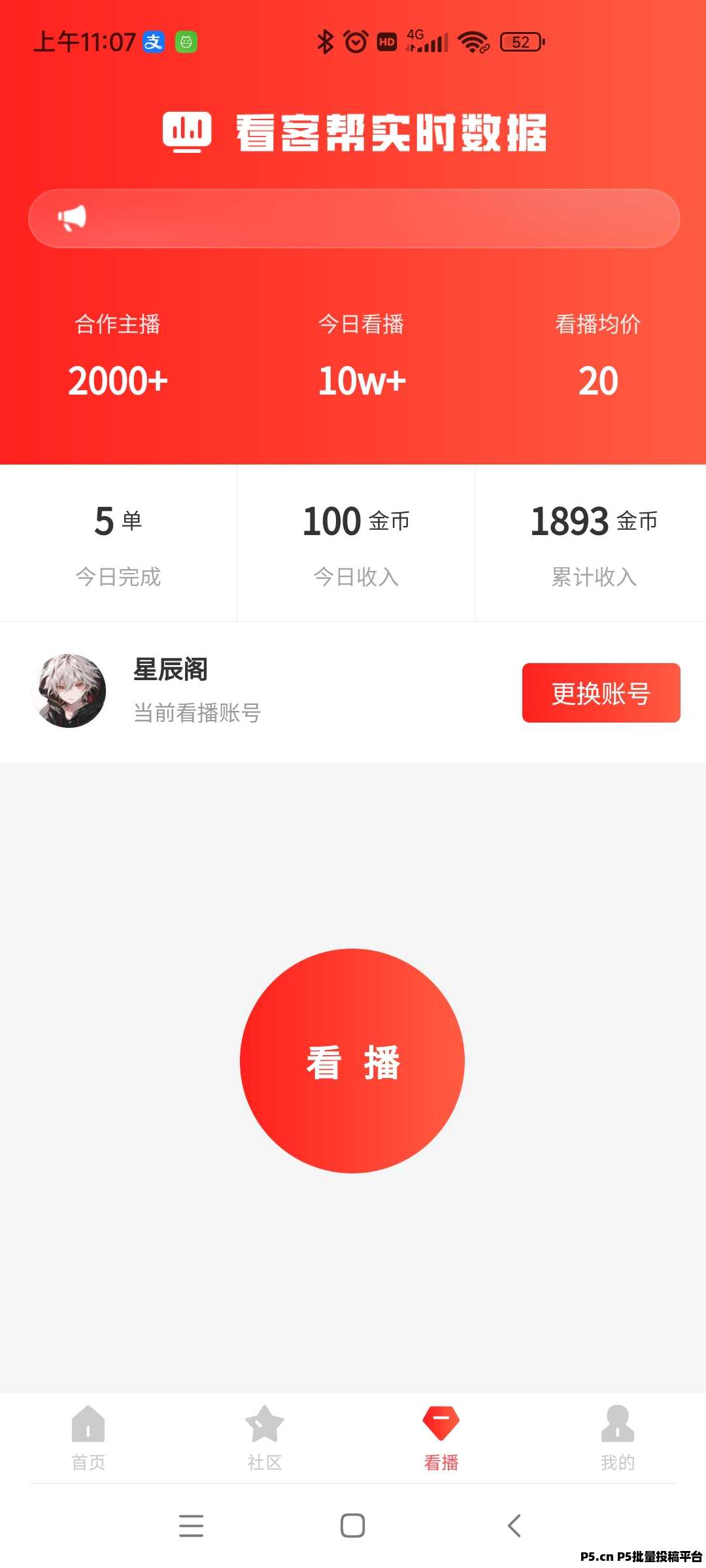 看客帮首码，每天收益