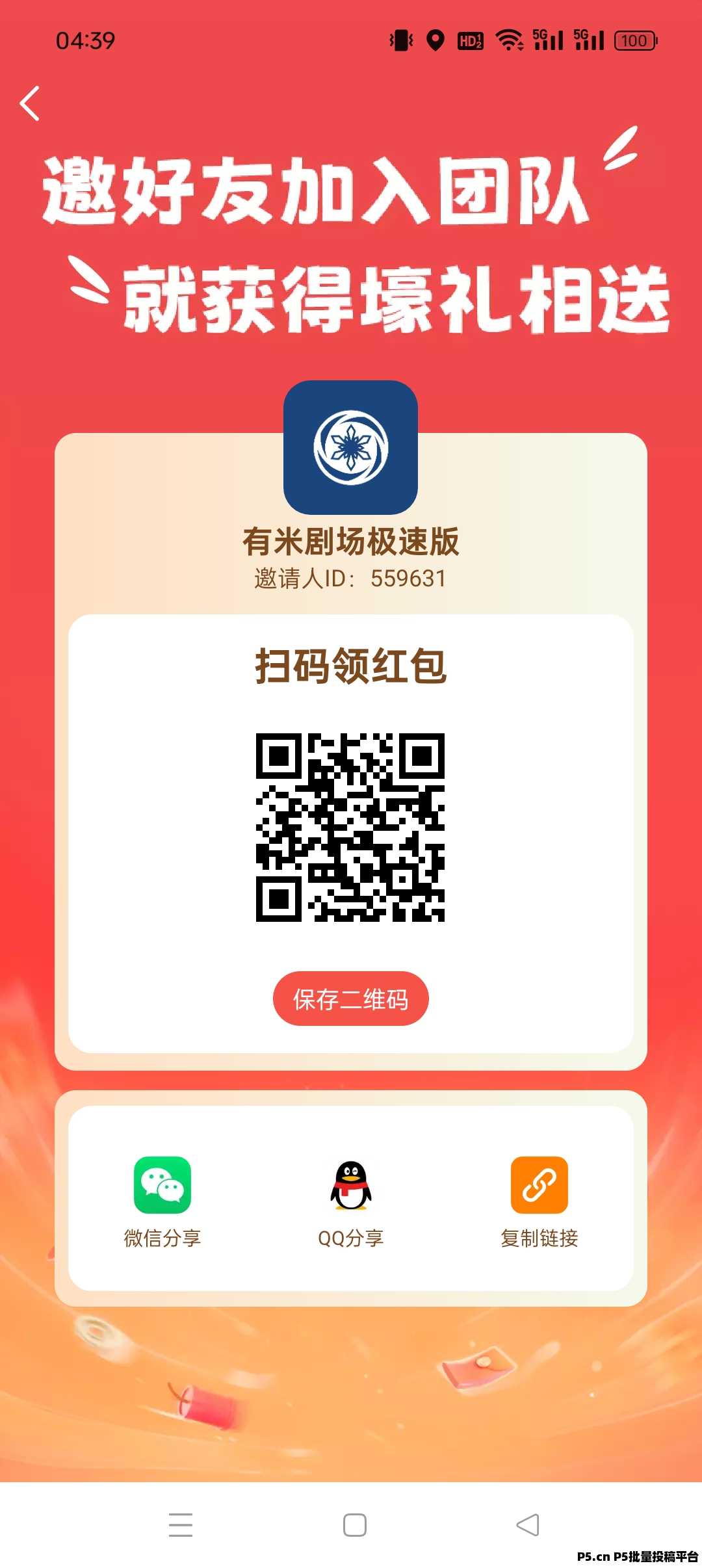 有米剧场，零撸项目，收益高，不养机，想赚就赚
