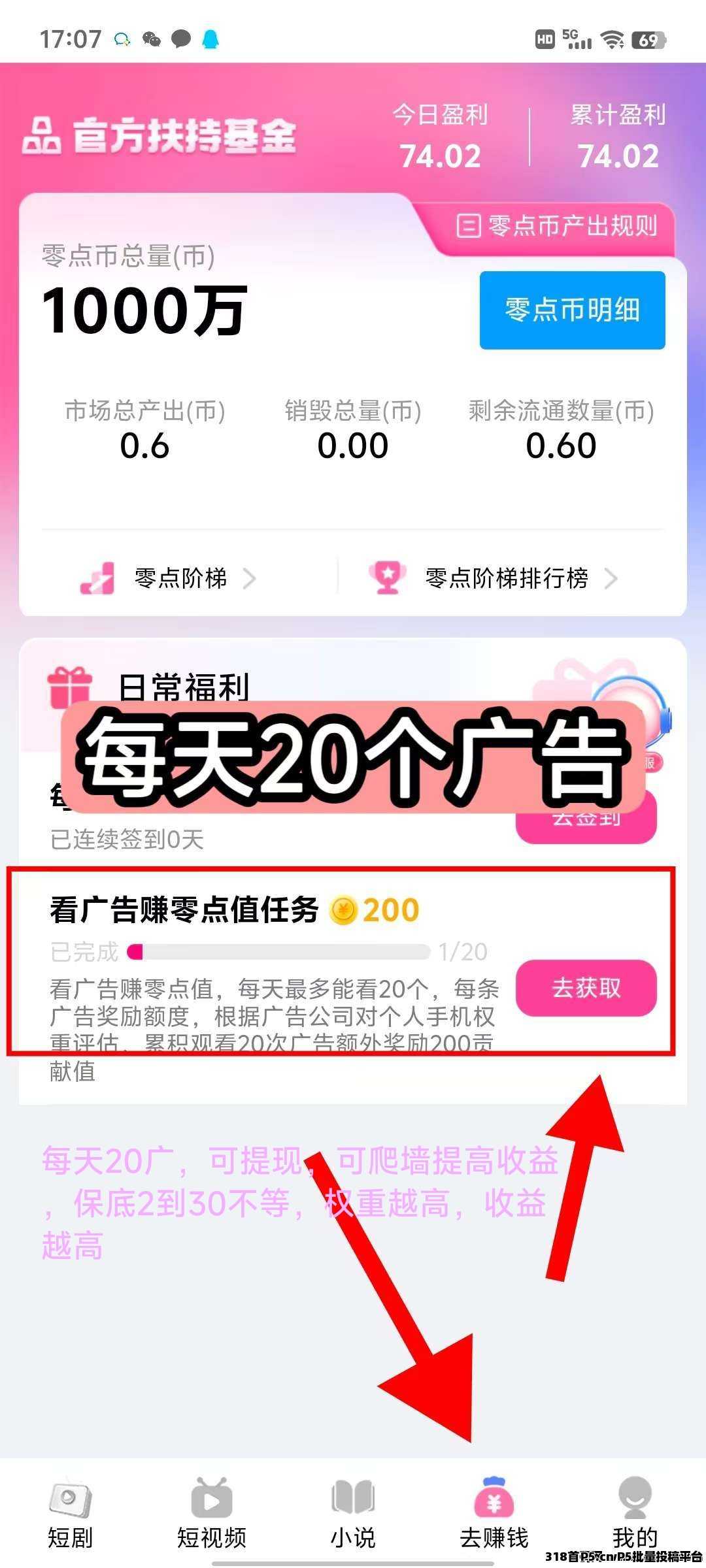 零撸广告，零点，收益稳定