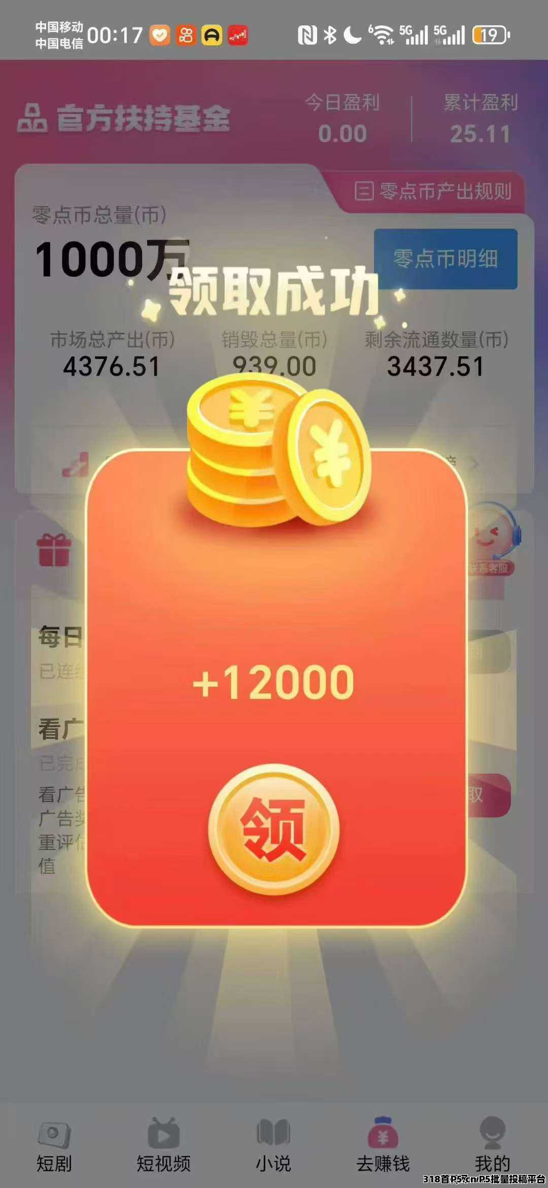 零撸广告，零点，收益稳定