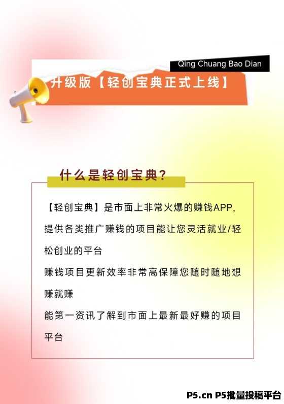 轻创宝典，一手官签项目，地推低成本创业的app拉新宝藏平台，首码