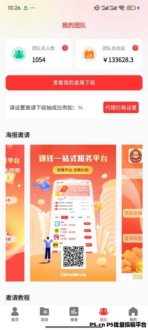 轻创宝典，一手官签项目，地推低成本创业的app拉新宝藏平台，首码