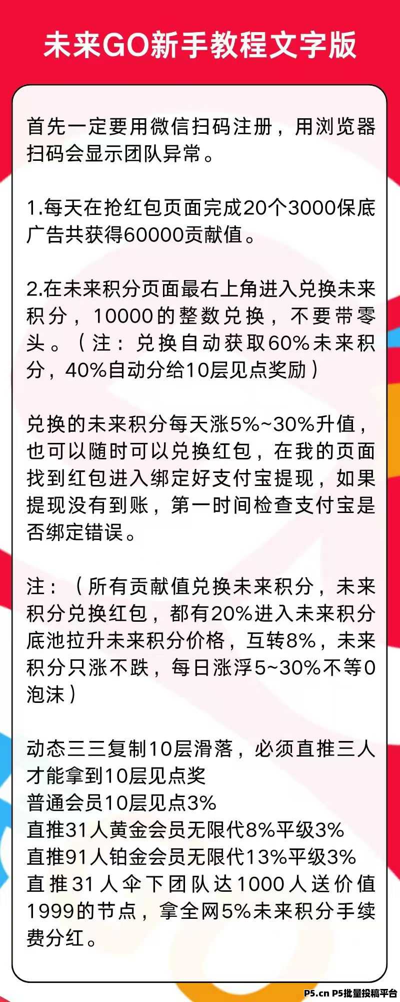 未来go零撸首码，每天稳定收益