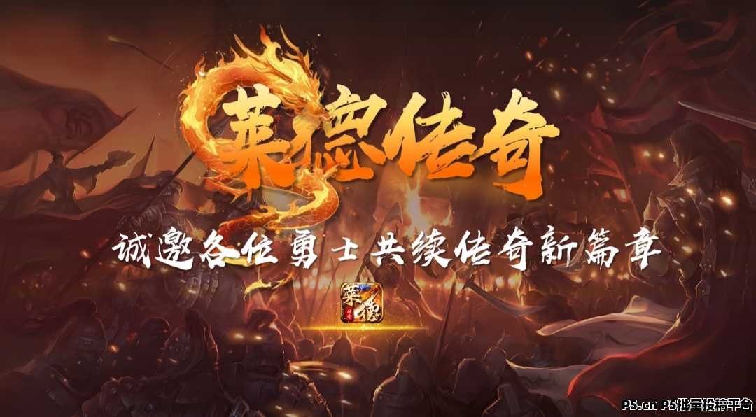 莱德传奇，扶持团队，每天签到不玩游戏