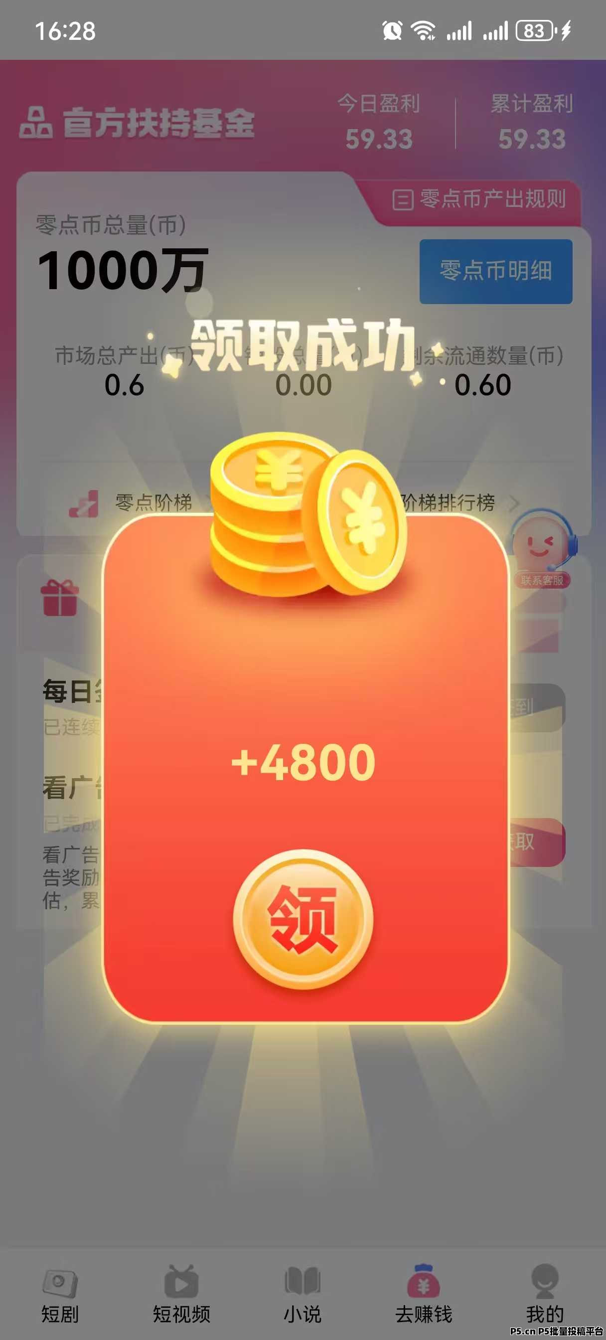 零度首码刚出，人人可做，零撸签到和爬山多板块收益，专业团队全程带你搞钱