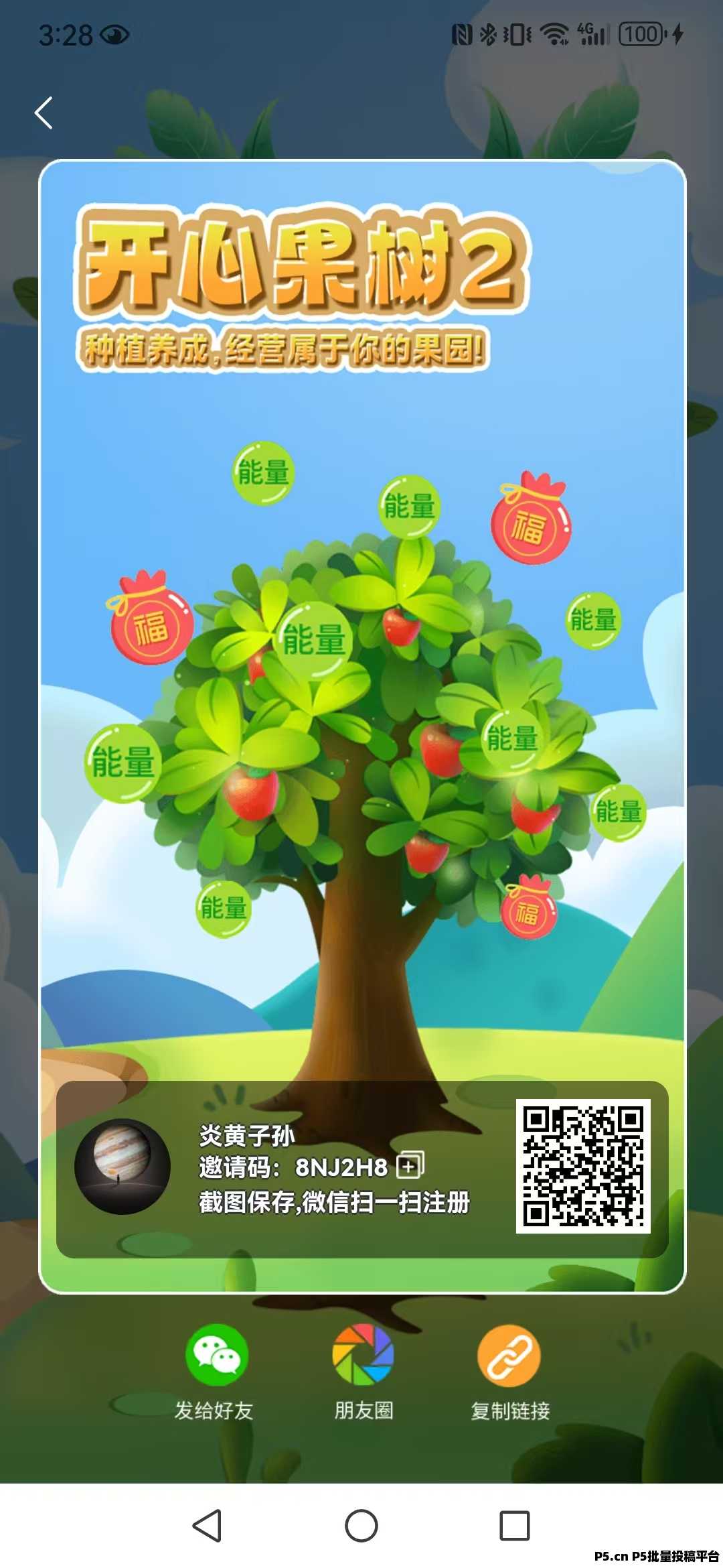 开心果树，无广告零撸