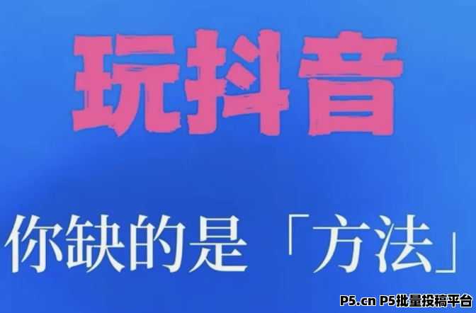 玩抖音你缺的是方法，很多人都不知道这款黑科技兵马俑软件，快手涨粉丝挂铁软件平台免费送